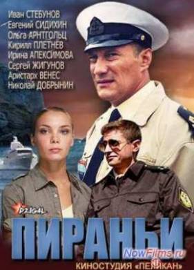 Пираньи (2013)