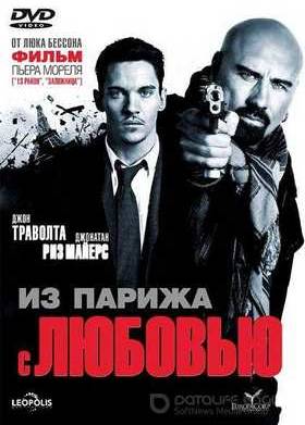 Из Парижа с любовью (2010)