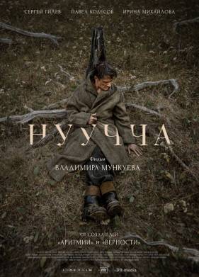 Нуучча (2021)
