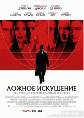 Ложное искушение (2006)