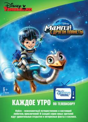 Майлз с планеты будущего / Майлз с другой планеты (1-3 Сезон)
