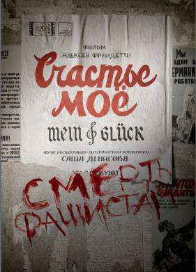 Счастье моё (2023)