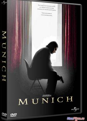 Мюнхен (2005)