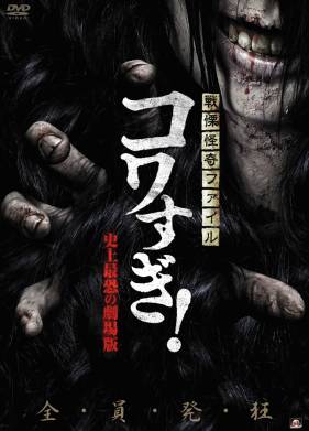 Ужасающие материалы: Самый страшный фильм в истории (2014)