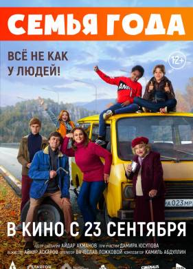 Семья года (2021)