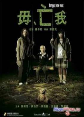 Не забывай меня (2010)
