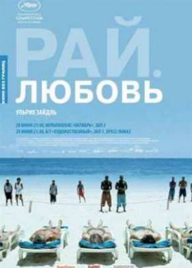 Рай: Любовь (2012)