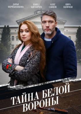 Тайна