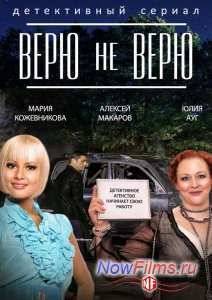 Верю не верю (2015)