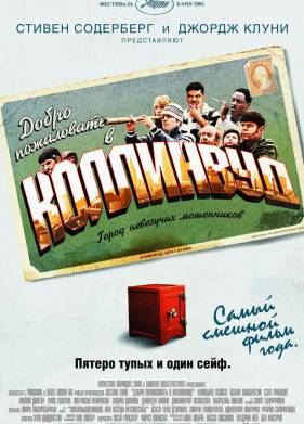 Добро пожаловать в Коллинвуд (2002)