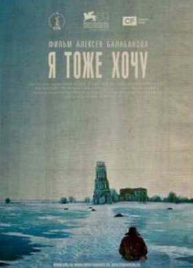 Я тоже хочу (2012)