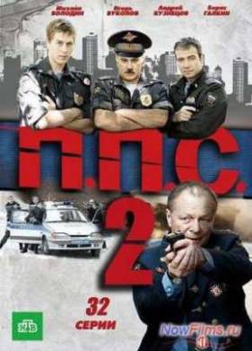 ППС (2014)
