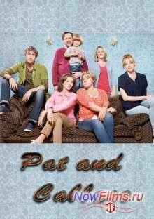 Пэт и Кэббедж (2013)