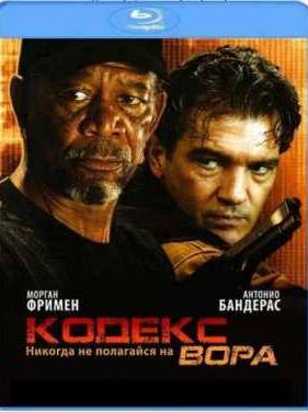 Кодекс вора (2009)
