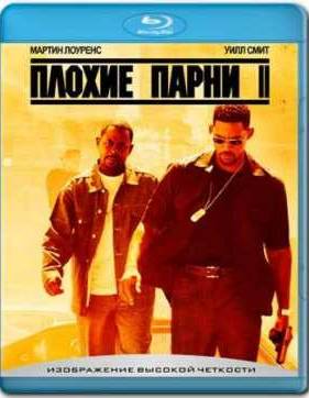 Плохие парни 2 (2003)