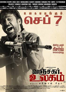 Мир обманщика (2018)