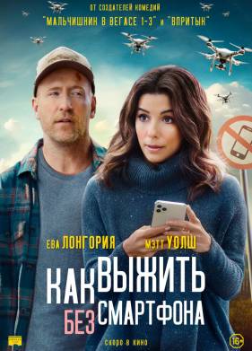 Как выжить без смартфона (2022)
