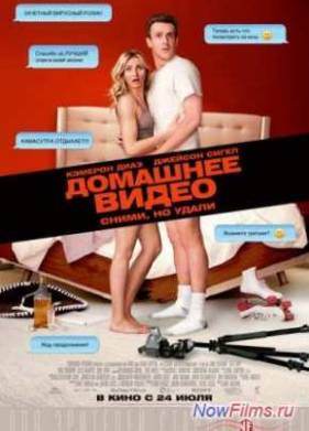 Домашнее видео: Только для взрослых (2014)