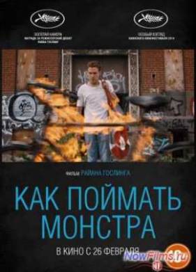 Как поймать монстра (2014)