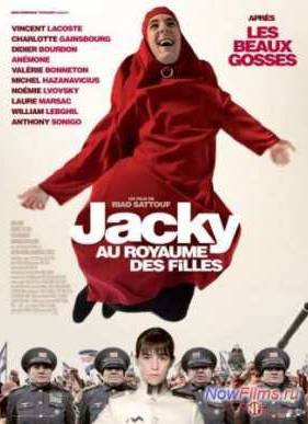 Джек в царстве женщин (2014)