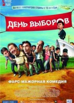 День выборов (2007)