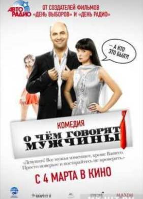 О чём говорят мужчины (2010)