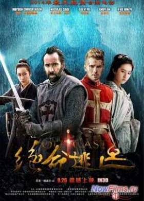 В изгнании (2014)