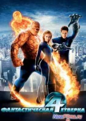 Фантастическая четвёрка 2 (2017)