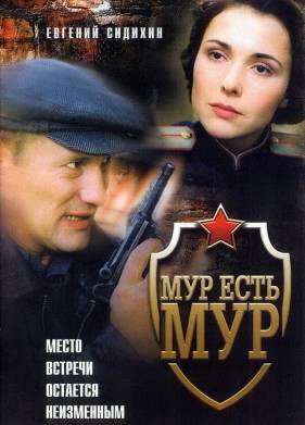 МУР есть МУР (1-3 Сезон)