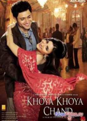 Исчезнувшая луна (2007)