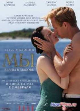 МЫ. Верим в любовь (2011)