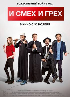 И смех и грех (2017)