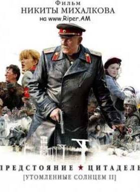 Утомленные солнцем 2 (2011)