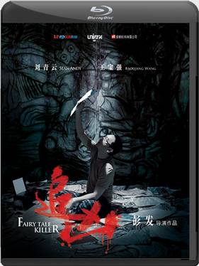 Убийца из сказок (2012)
