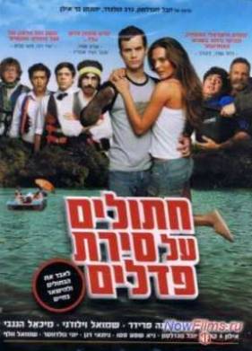 Коты на водном велосипеде (2011)