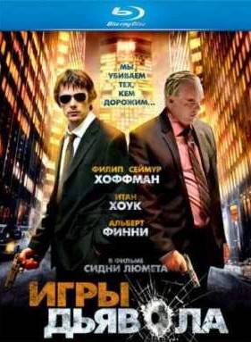 Игры дьявола (2007)