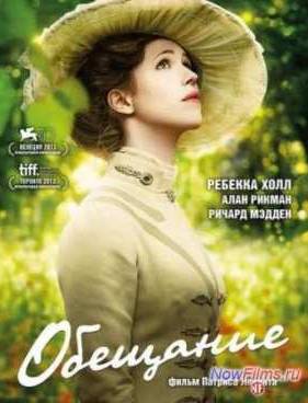Обещание (2014)