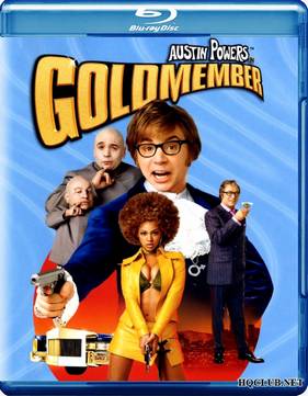 Остин Пауэрс: Голдмембер (2002)