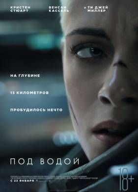 Под водой (2020)