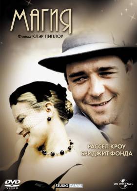 Магия (1995)