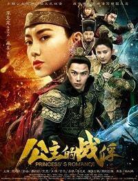 Пленник Принцессы (2019)