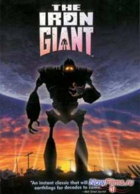 Стальной гигант (1999)