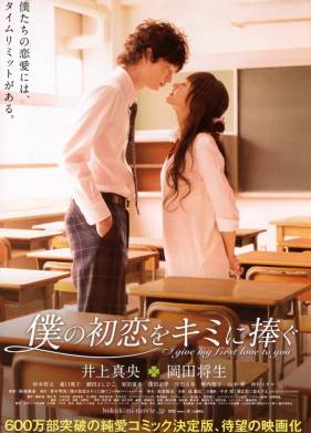 Я дарю тебе свою первую любовь (2009)