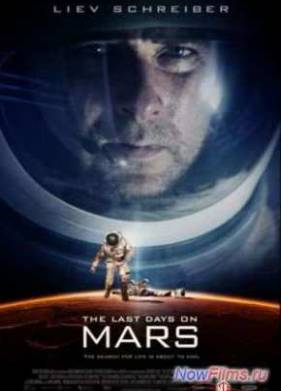 Последние дни на Марсе (2013)