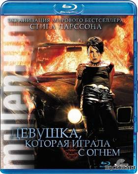 Девушка, которая играла с огнем (2009)