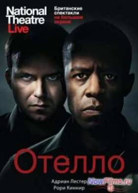 Отелло (2013)