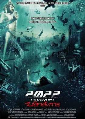 2022 Цунами (2009)