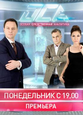 ОСА (2013)