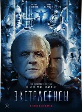 Экстрасенсы (2015)