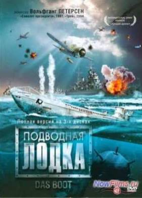 Подводная лодка (1985)
